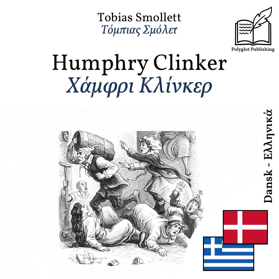 Χάμφρι Κλίνκερ