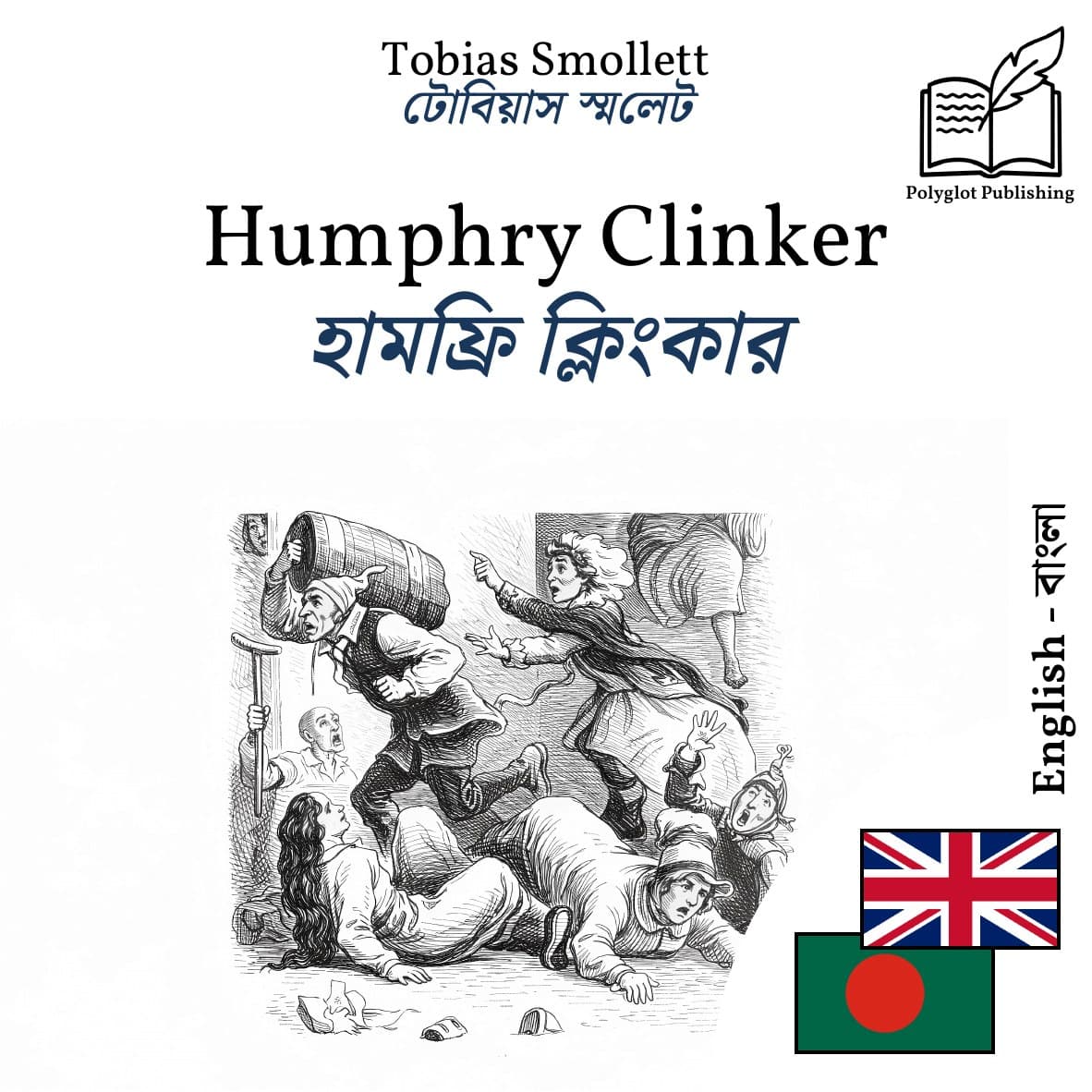 হামফ্রি ক্লিংকার