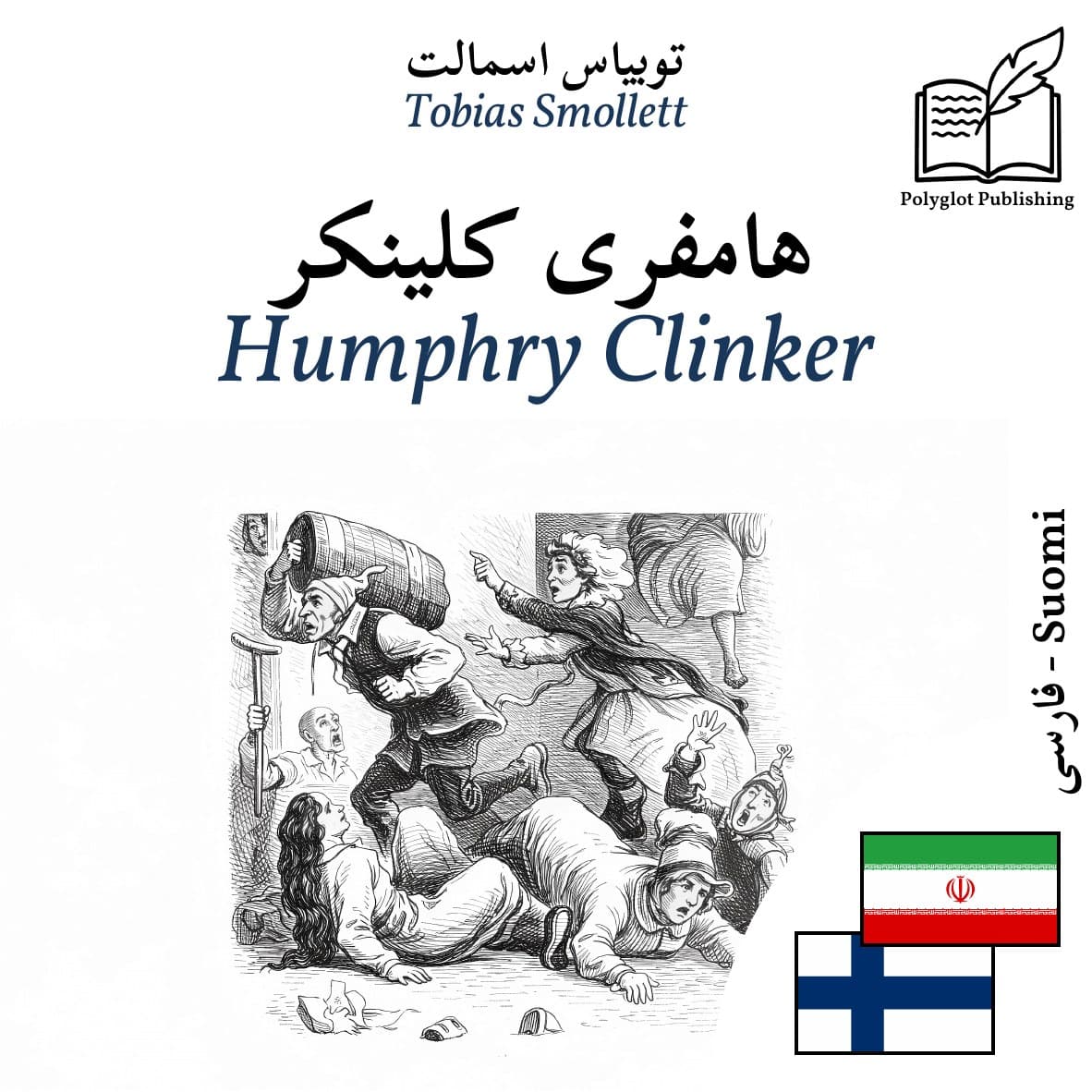 Humphry Clinker