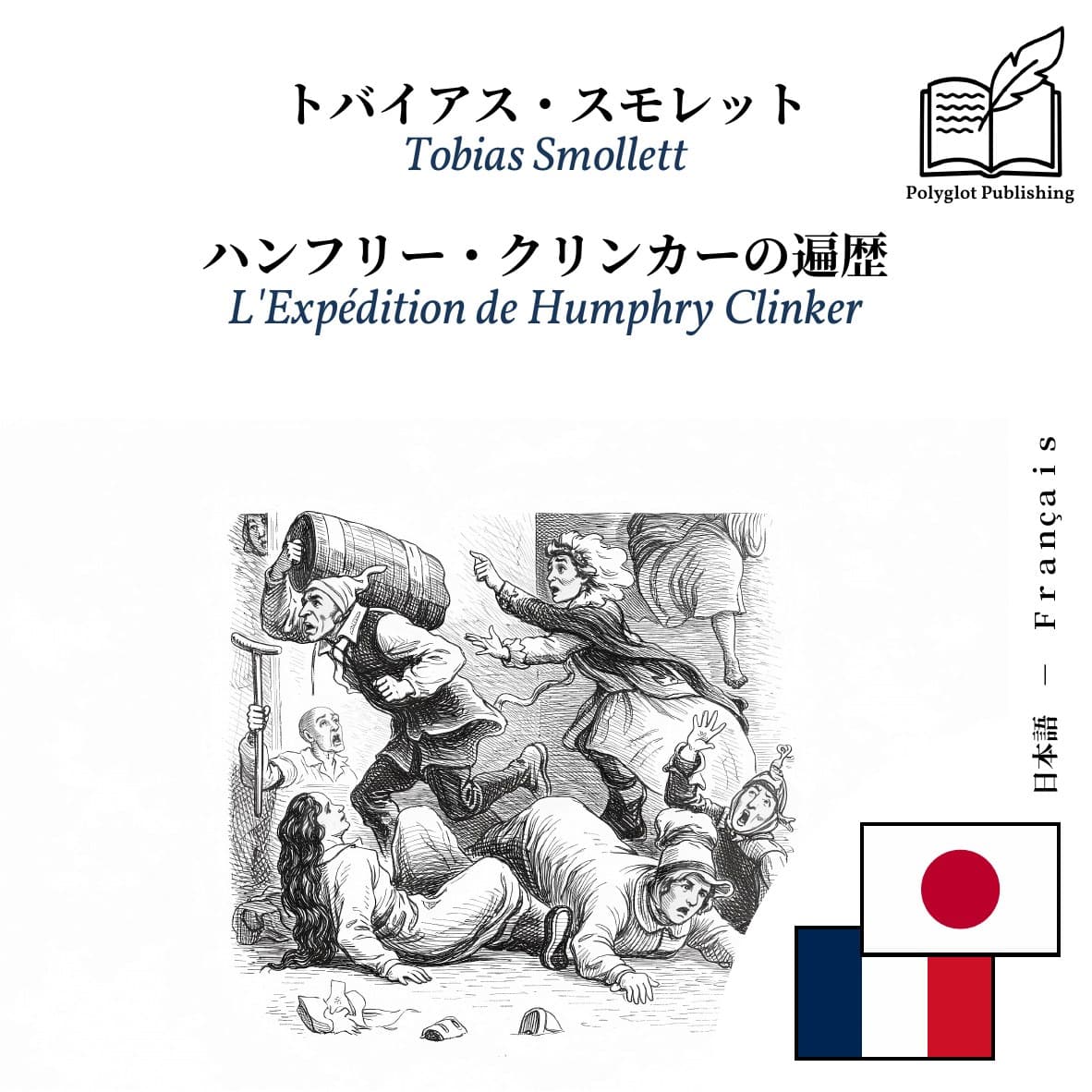 L'Expédition de Humphry Clinker