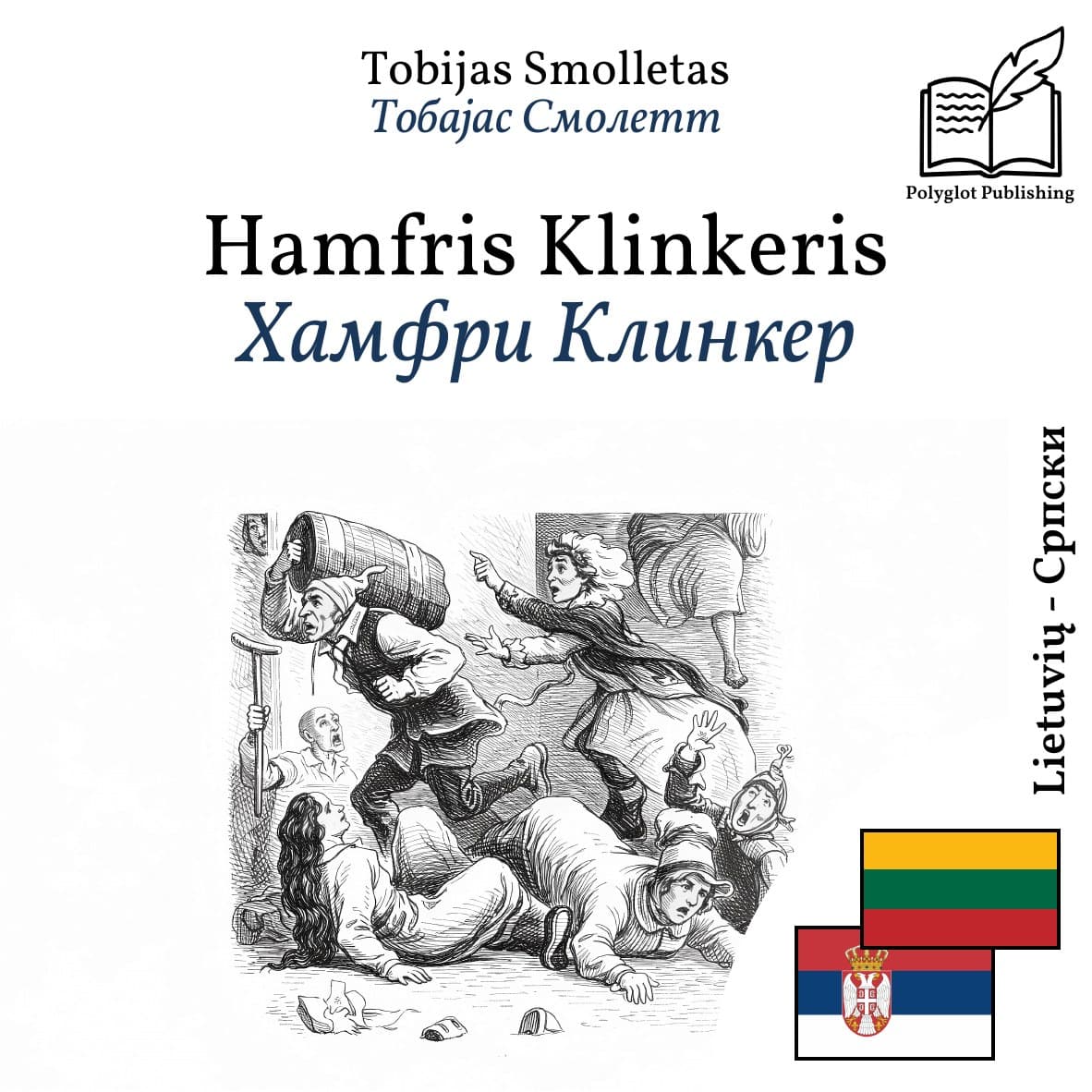 Хамфри Клинкер
