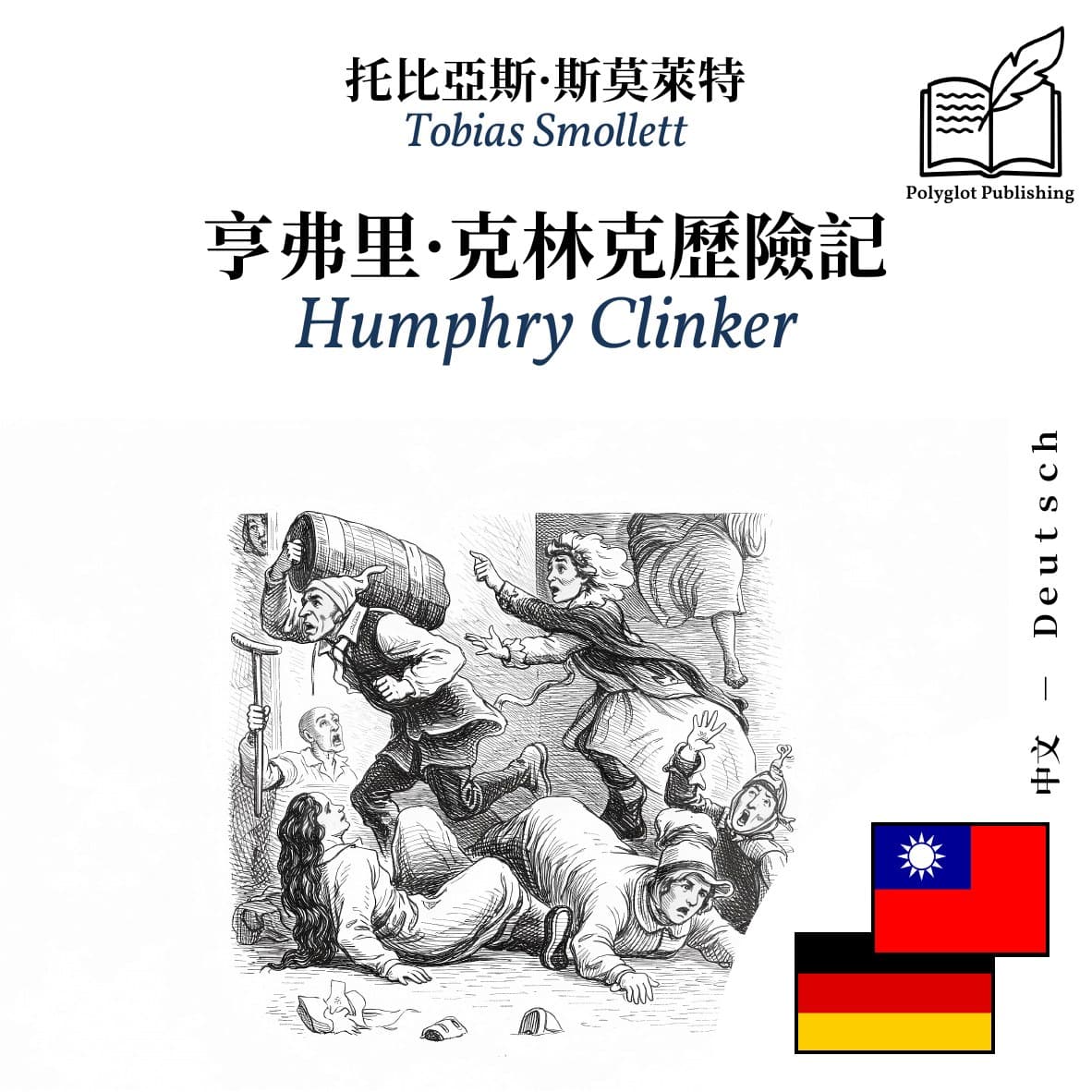 Humphry Clinker