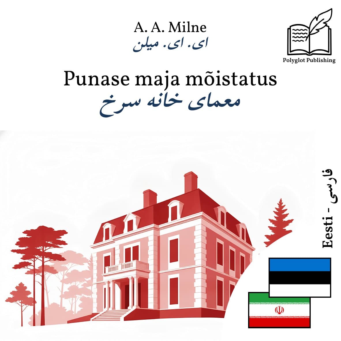 معمای خانه سرخ