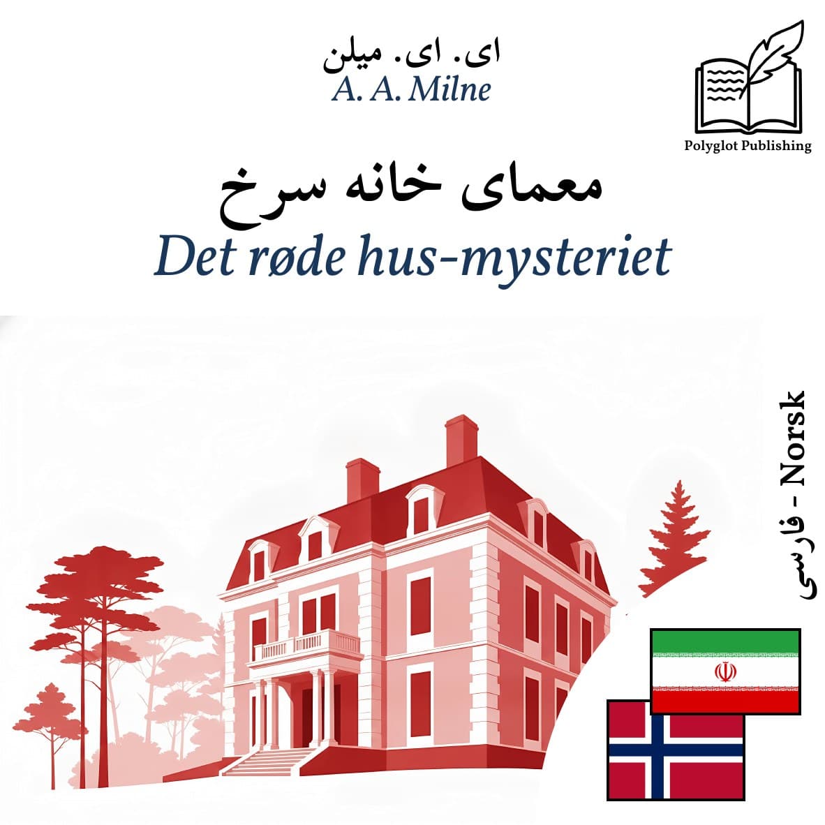 Det røde hus-mysteriet