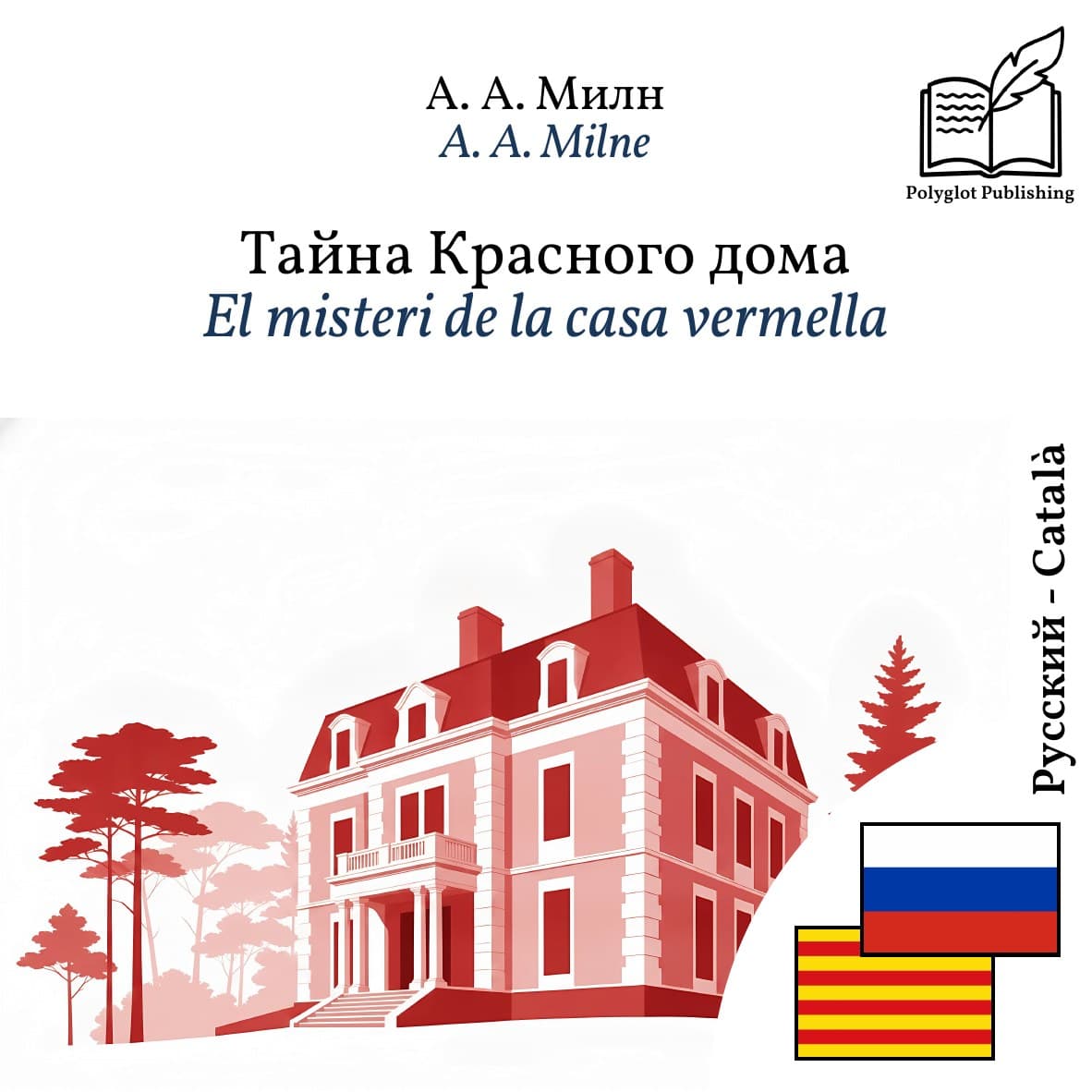El misteri de la casa vermella