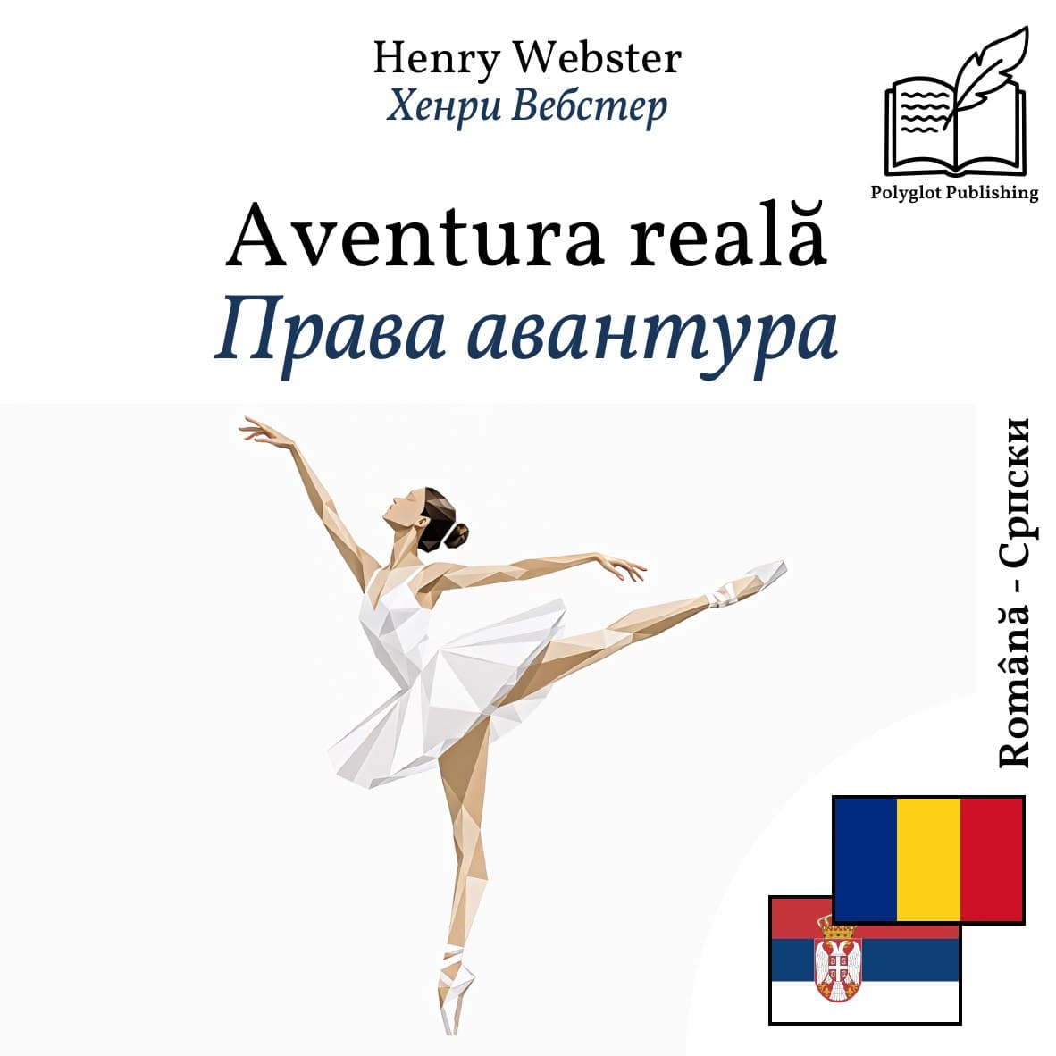 Права авантура