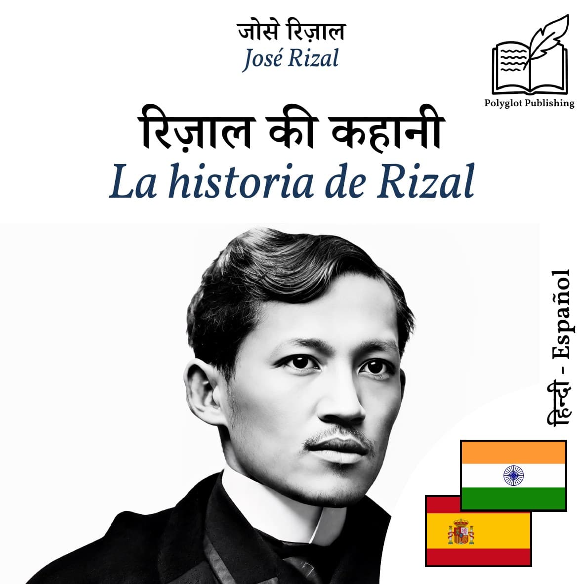 La historia de Rizal