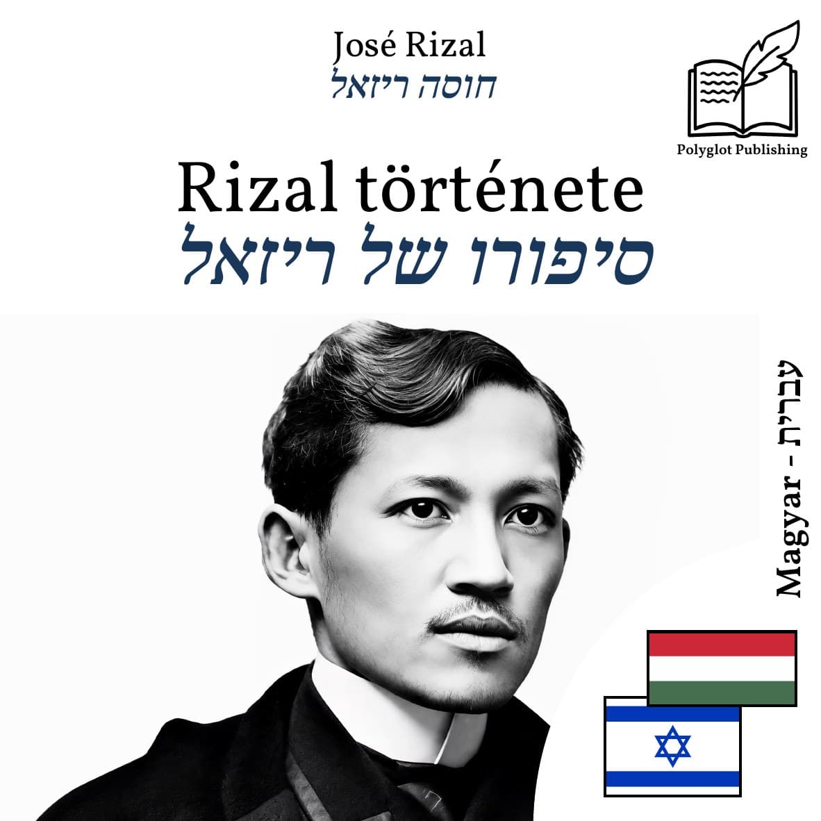 סיפורו של ריזאל
