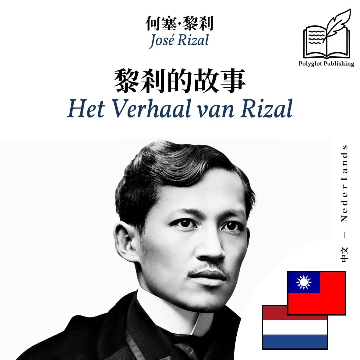 Het Verhaal van Rizal