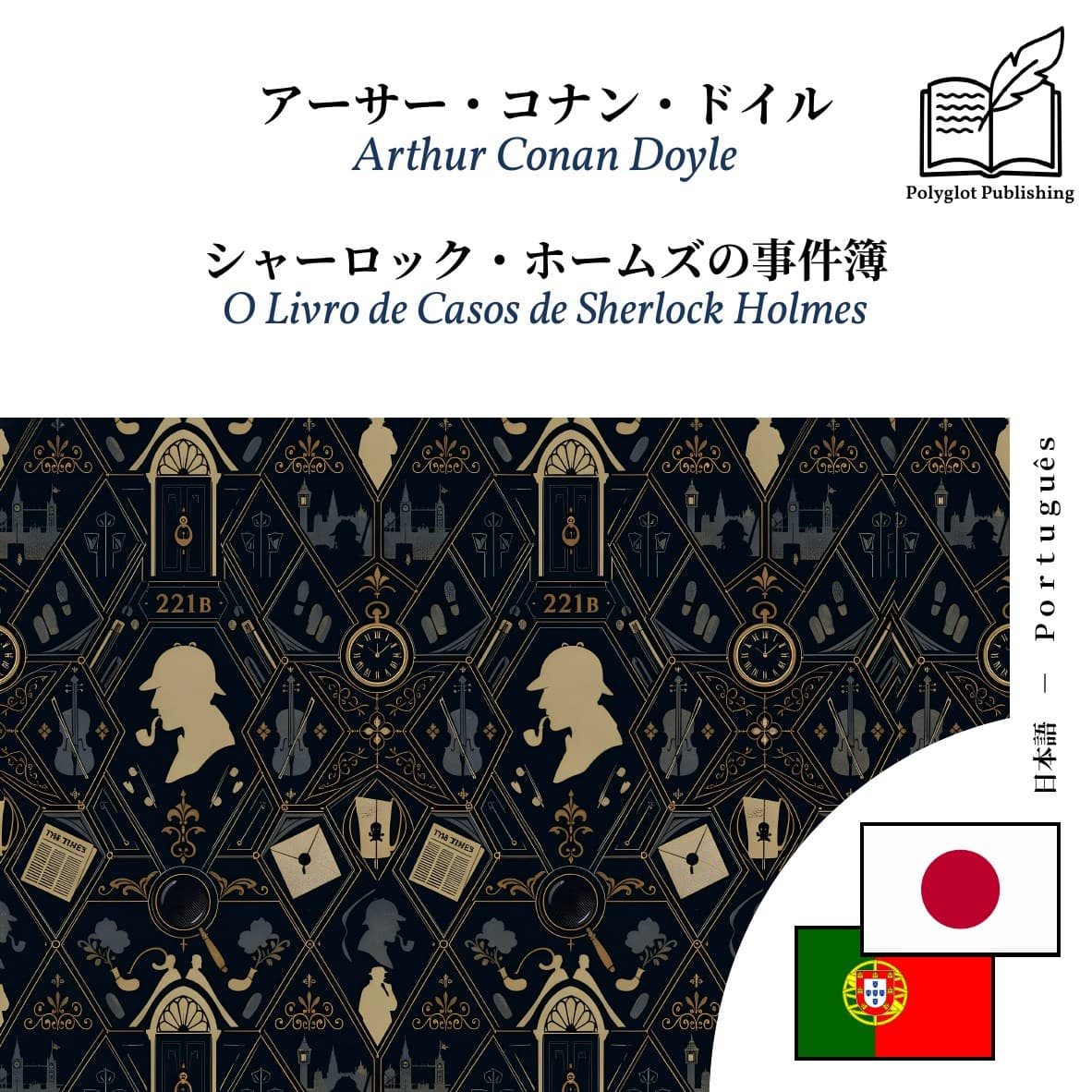 O Livro de Casos de Sherlock Holmes