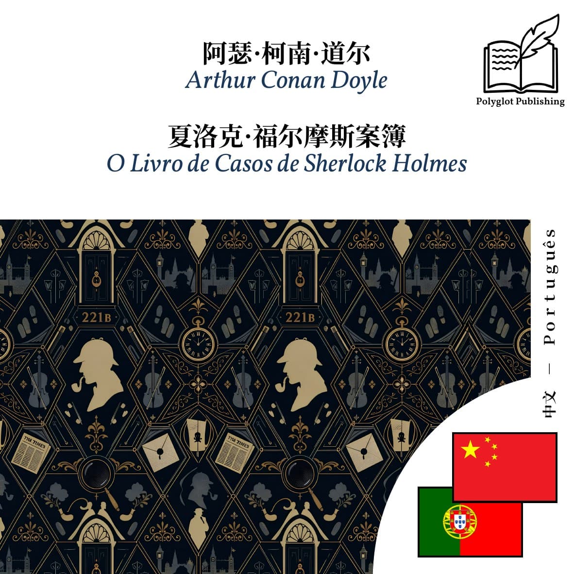 O Livro de Casos de Sherlock Holmes