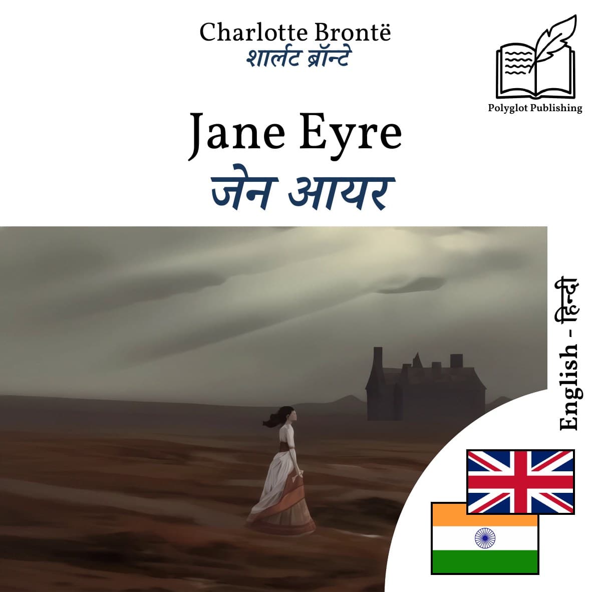 जेन आयर