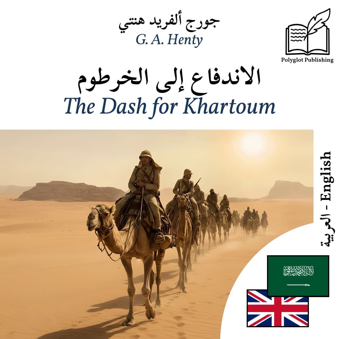 The Dash for Khartoum