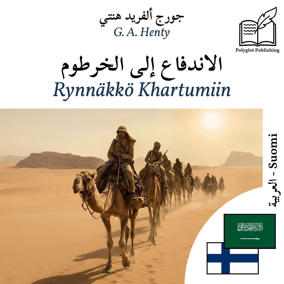Rynnäkkö Khartumiin