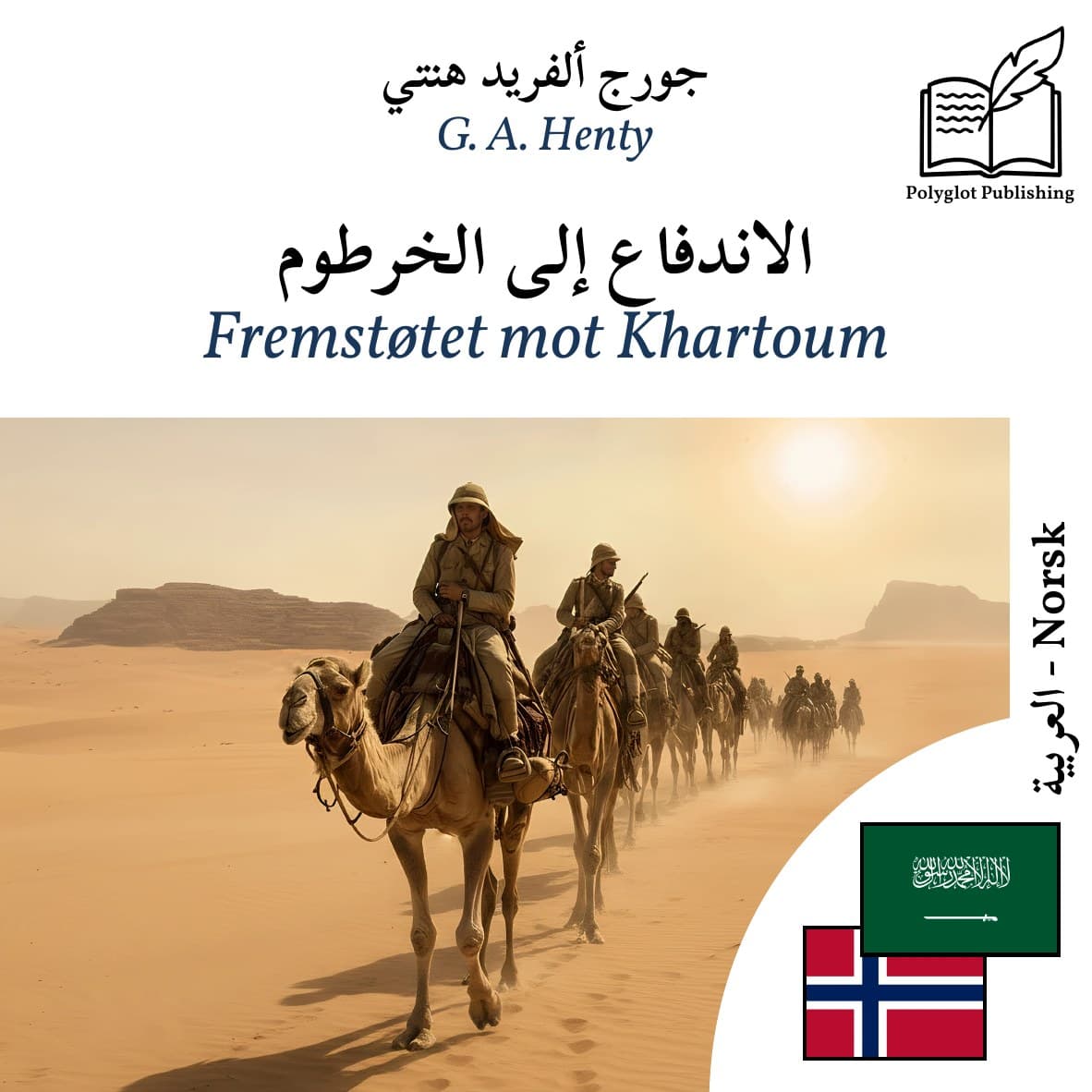 Fremstøtet mot Khartoum