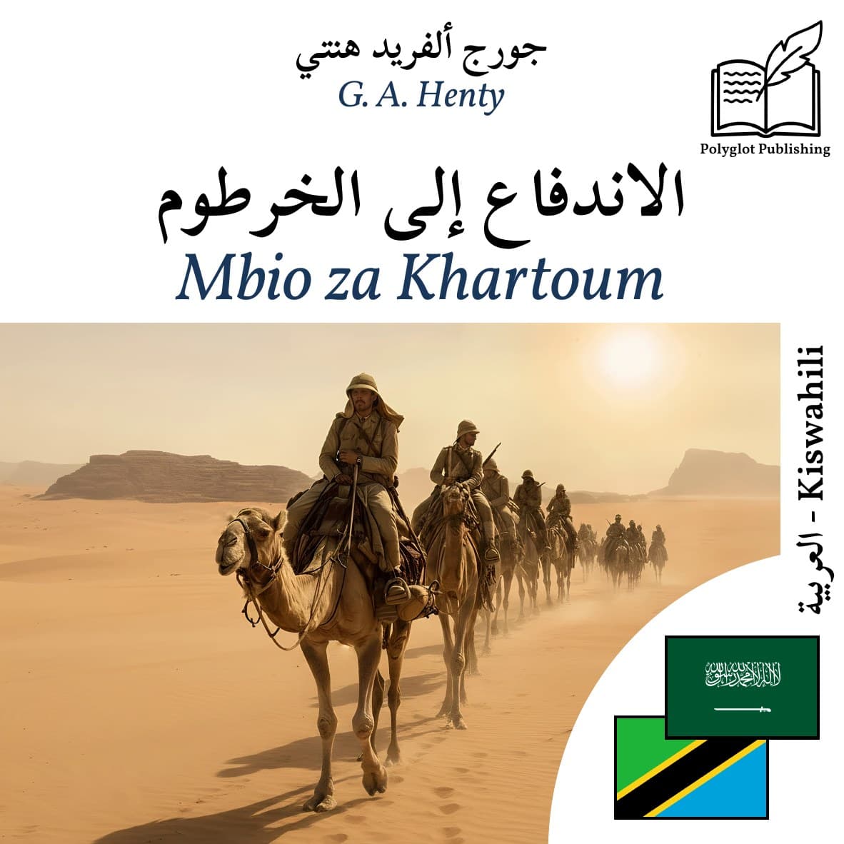 Mbio za Khartoum