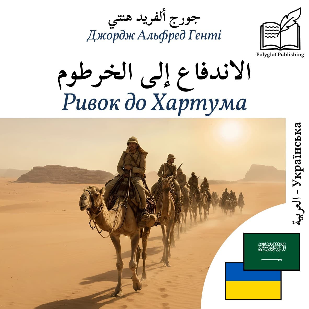 Ривок до Хартума