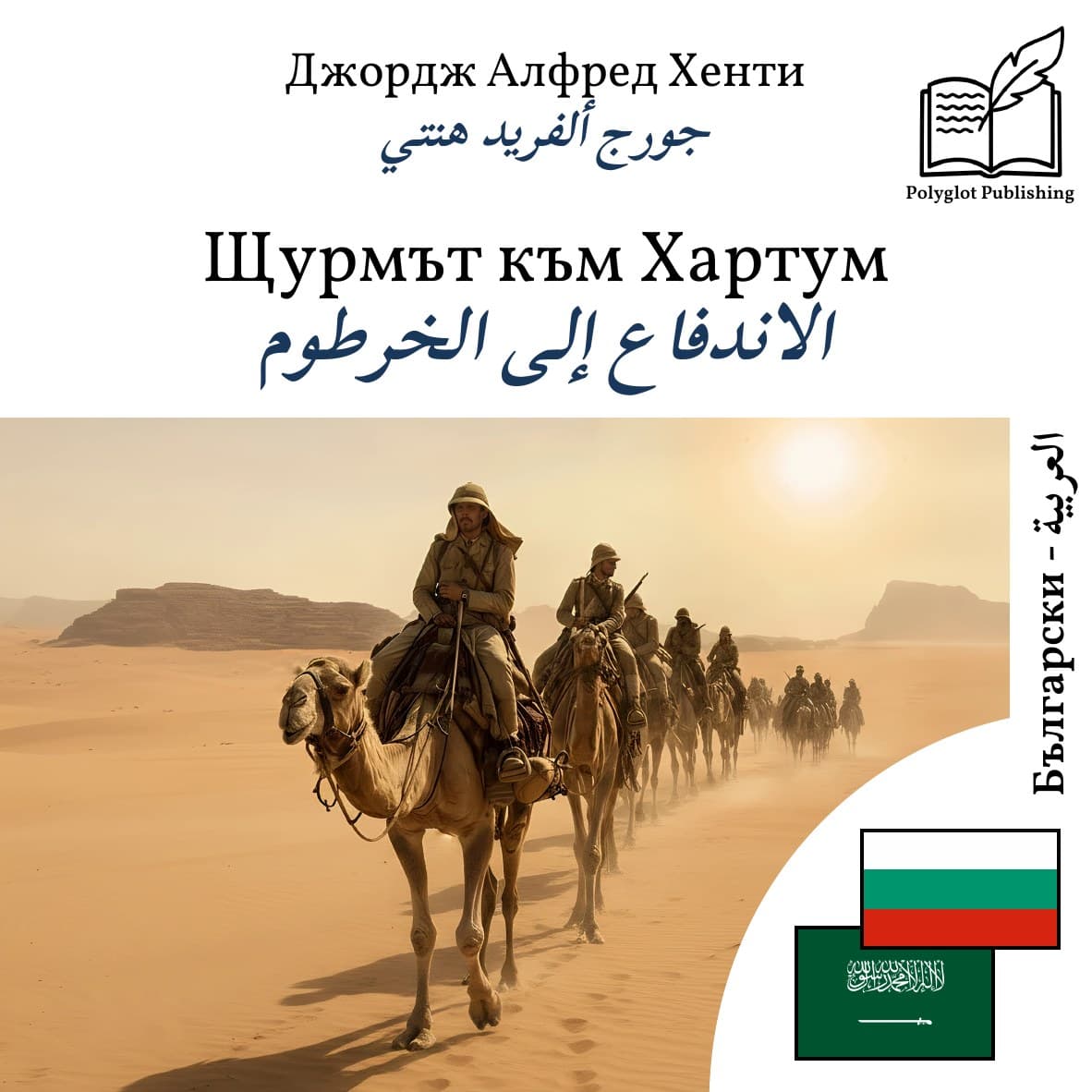 الاندفاع إلى الخرطوم