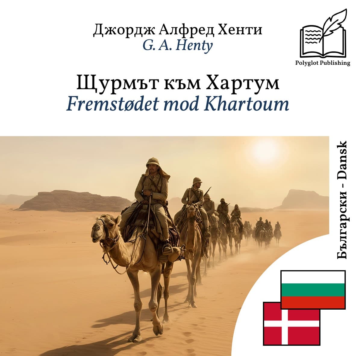 Fremstødet mod Khartoum