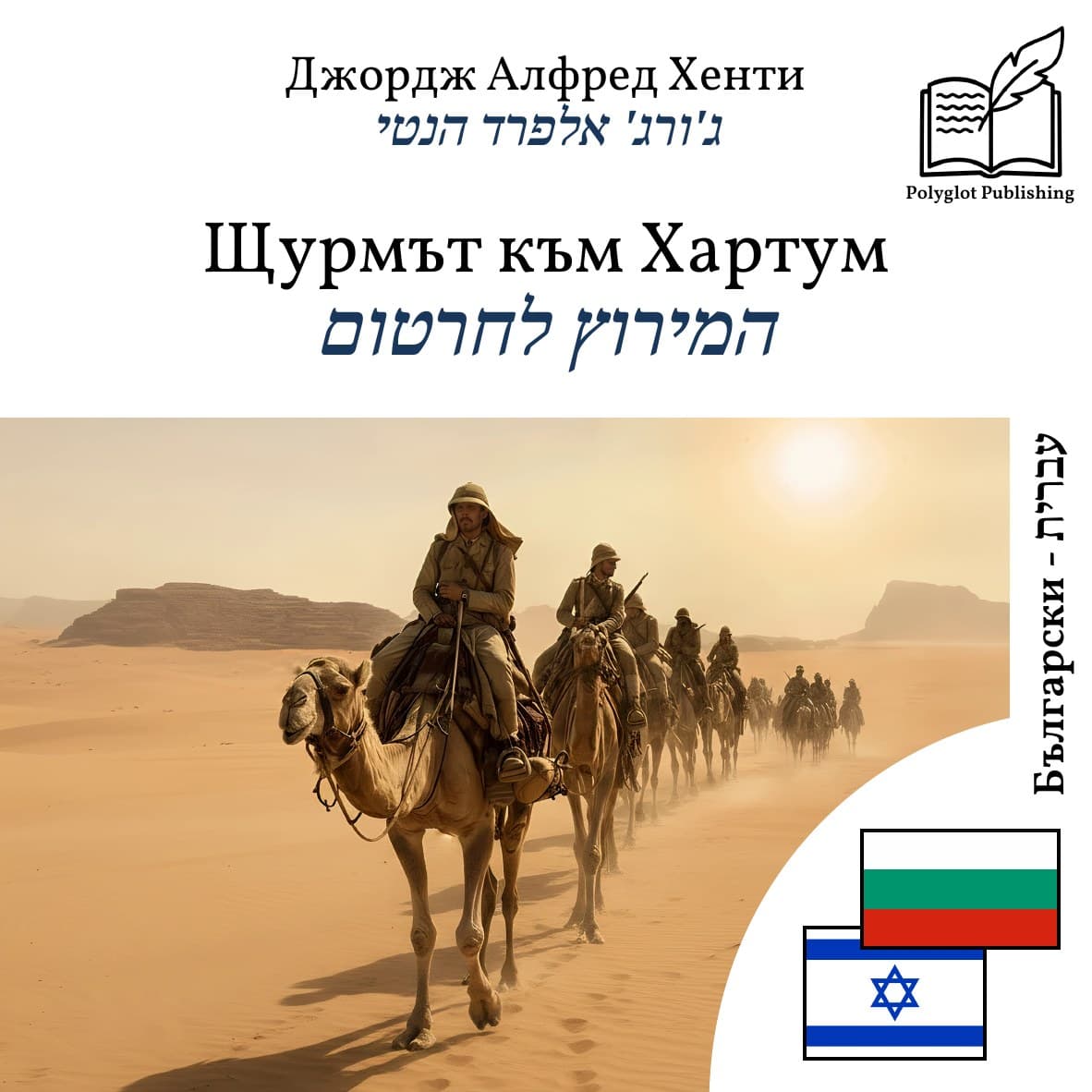 המירוץ לחרטום