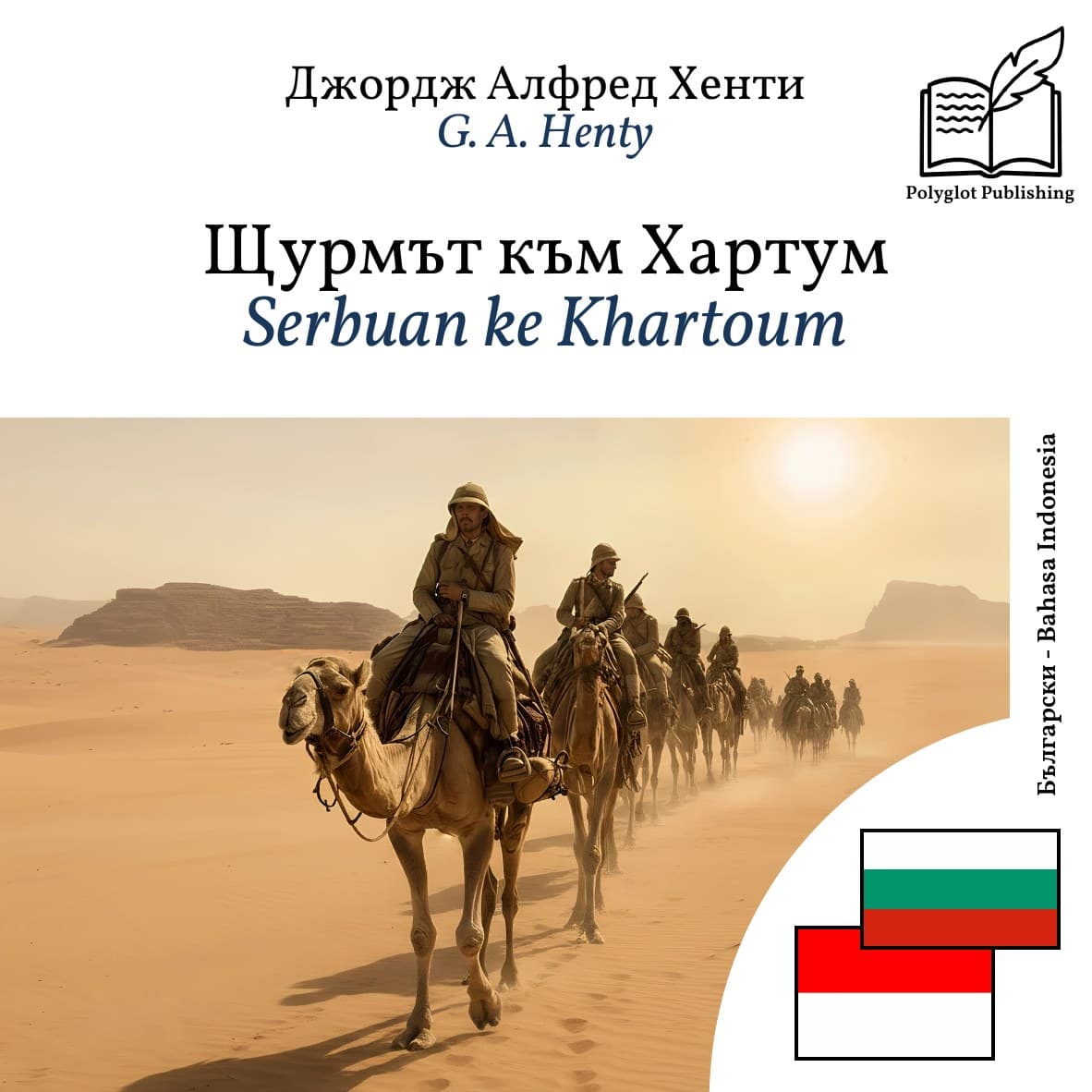 Serbuan ke Khartoum