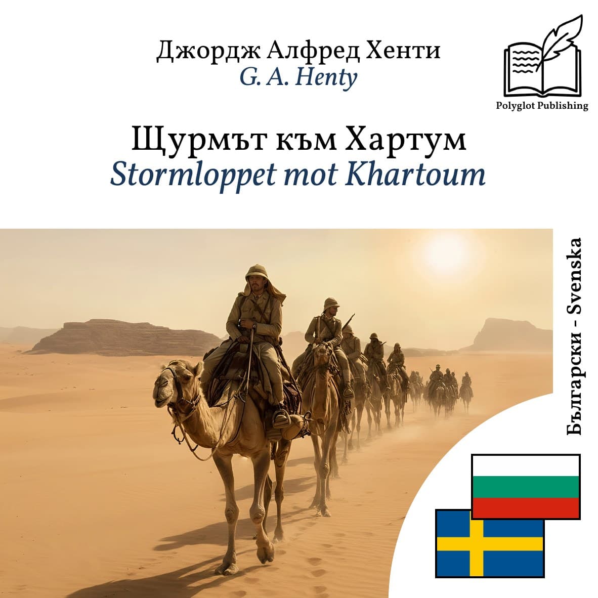 Stormloppet mot Khartoum