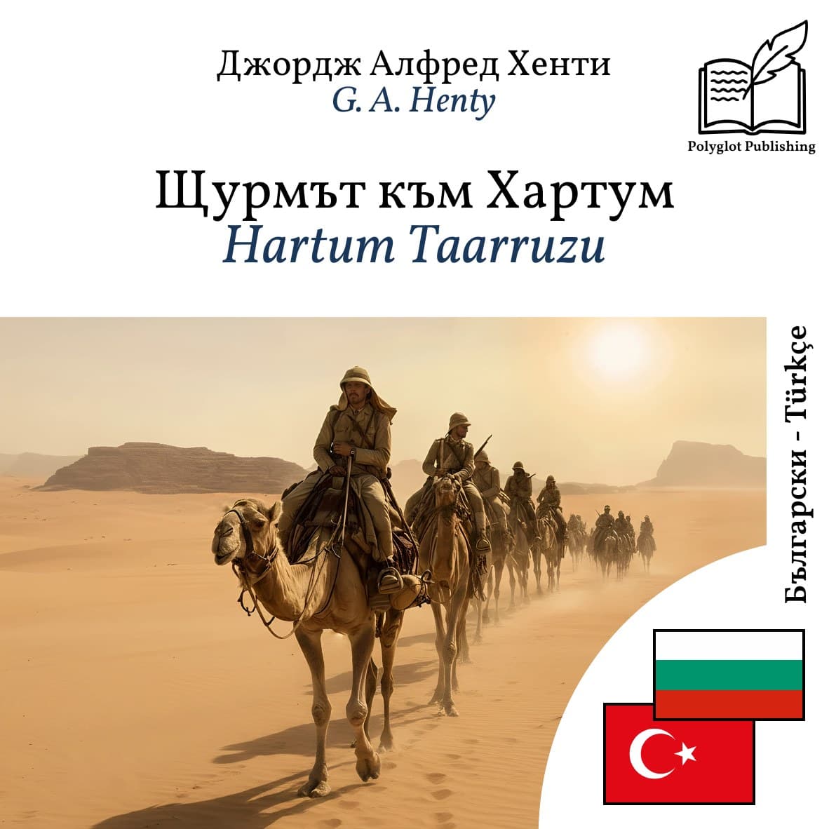 Hartum Taarruzu