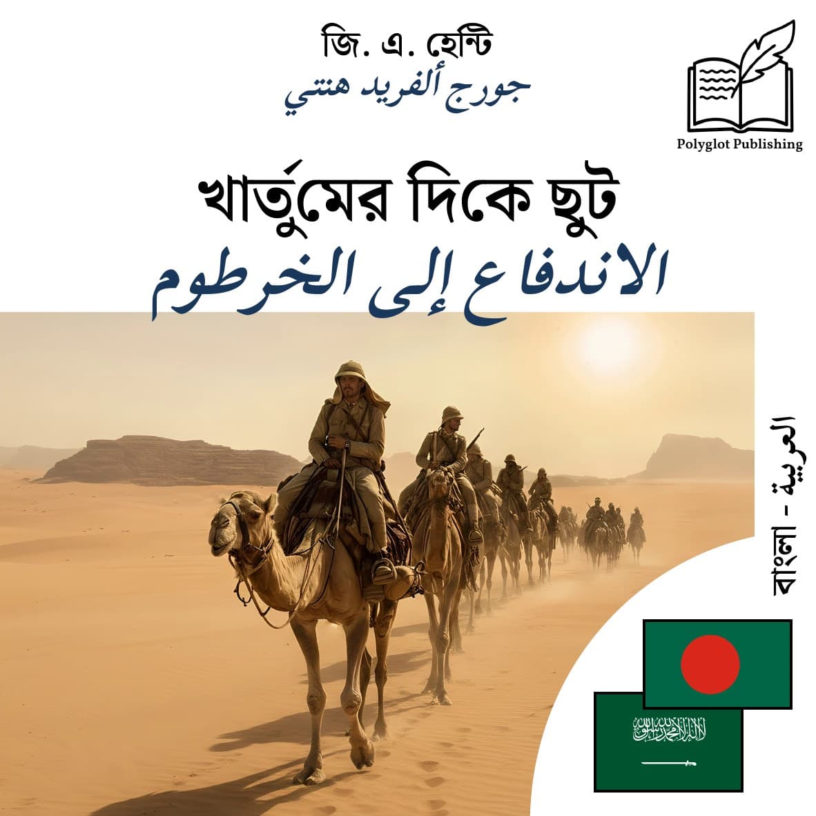 الاندفاع إلى الخرطوم