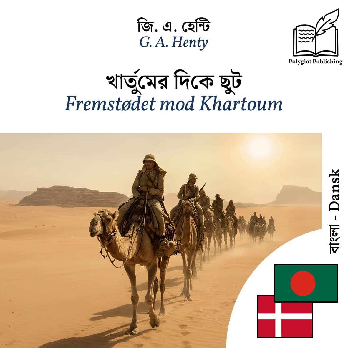 Fremstødet mod Khartoum