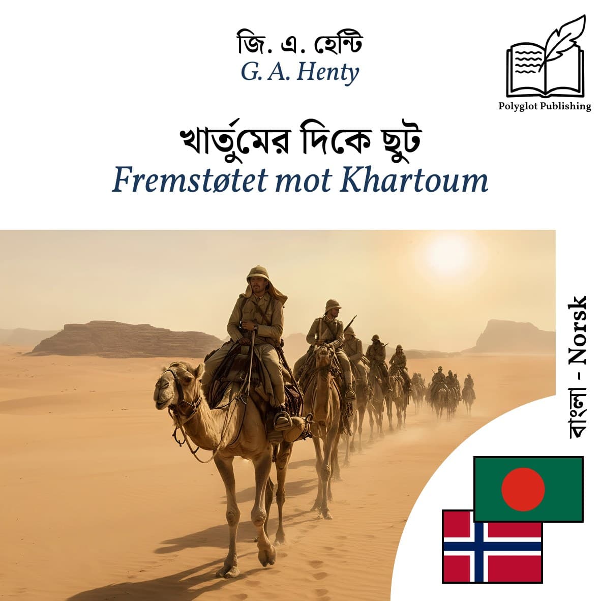 Fremstøtet mot Khartoum