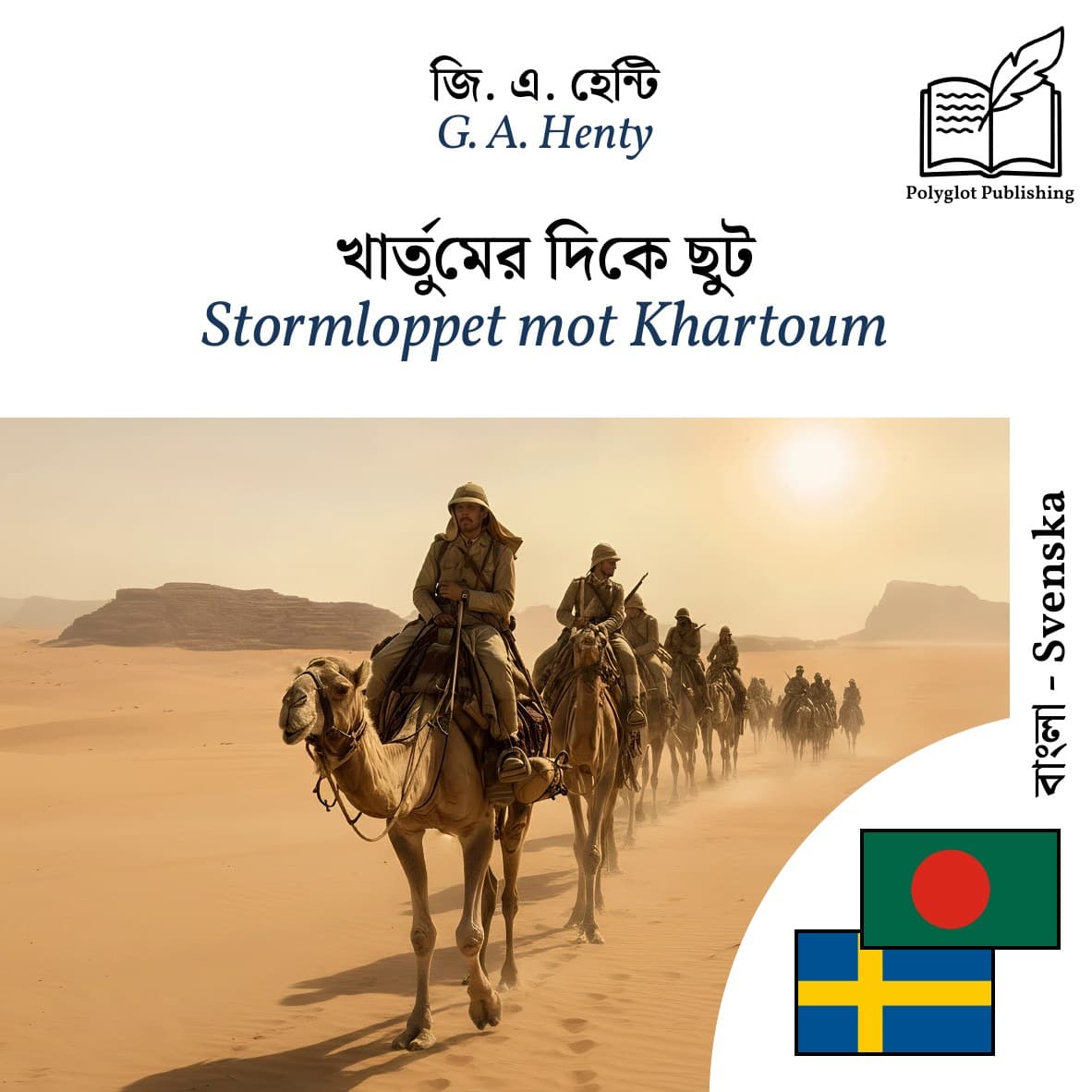 Stormloppet mot Khartoum