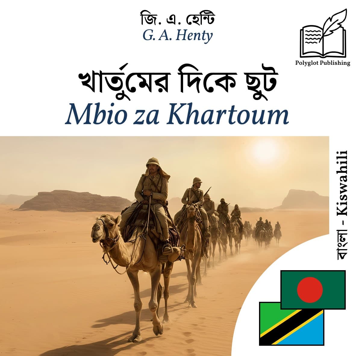 Mbio za Khartoum