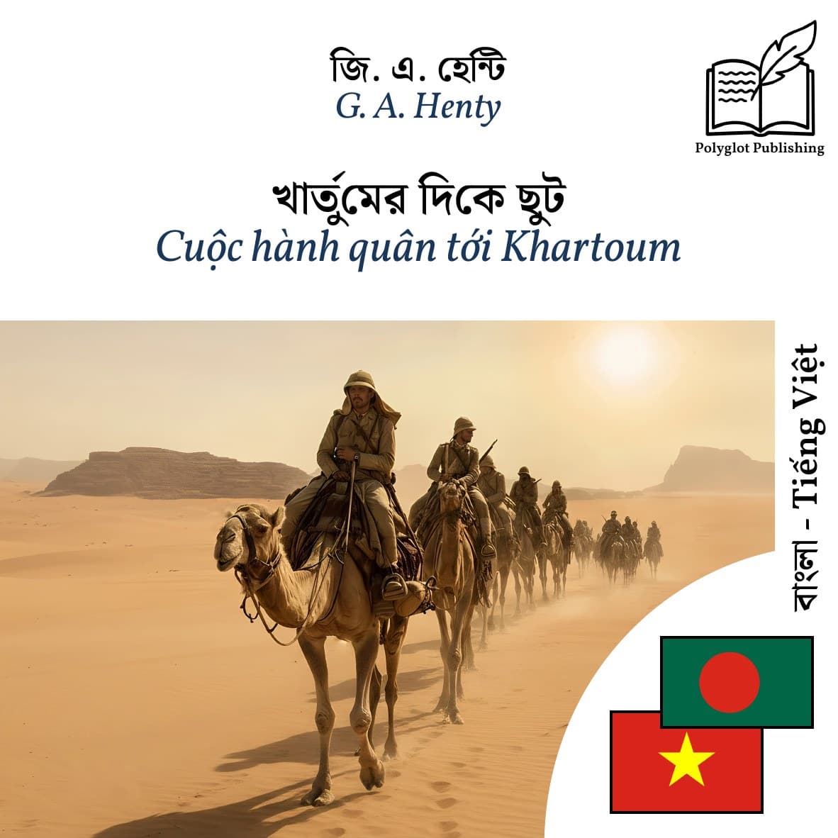 Cuộc hành quân tới Khartoum