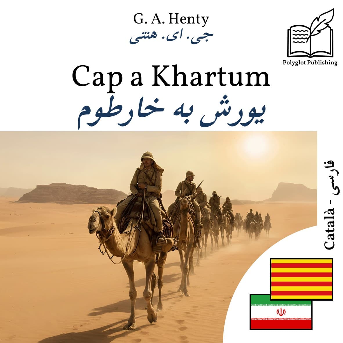 یورش به خارطوم