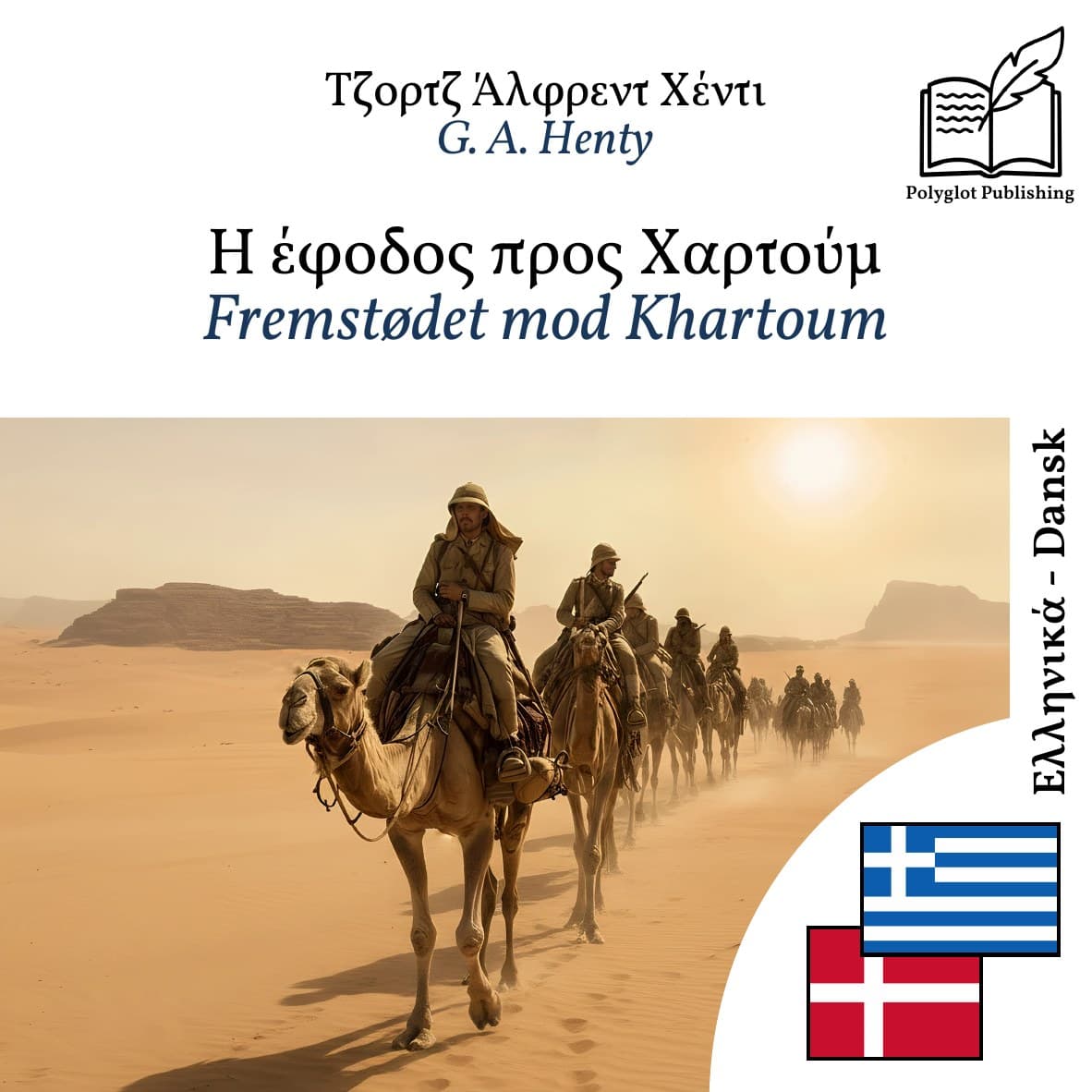 Fremstødet mod Khartoum