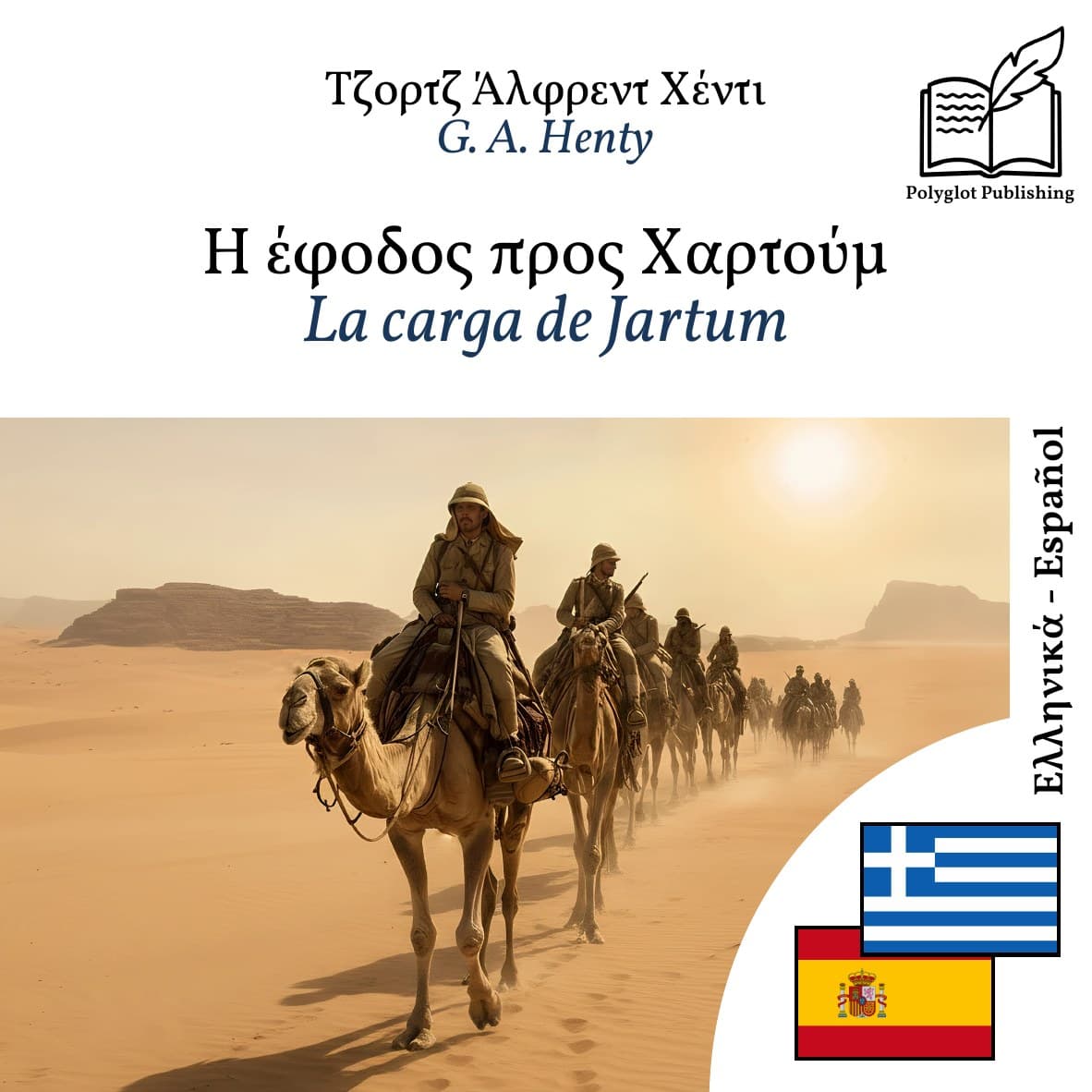 La carga de Jartum