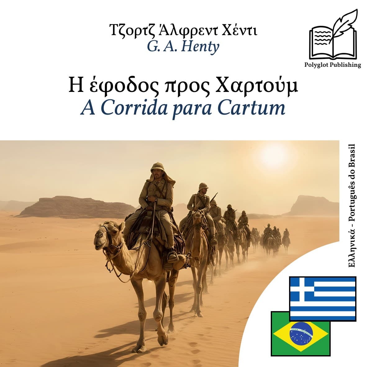 A Corrida para Cartum