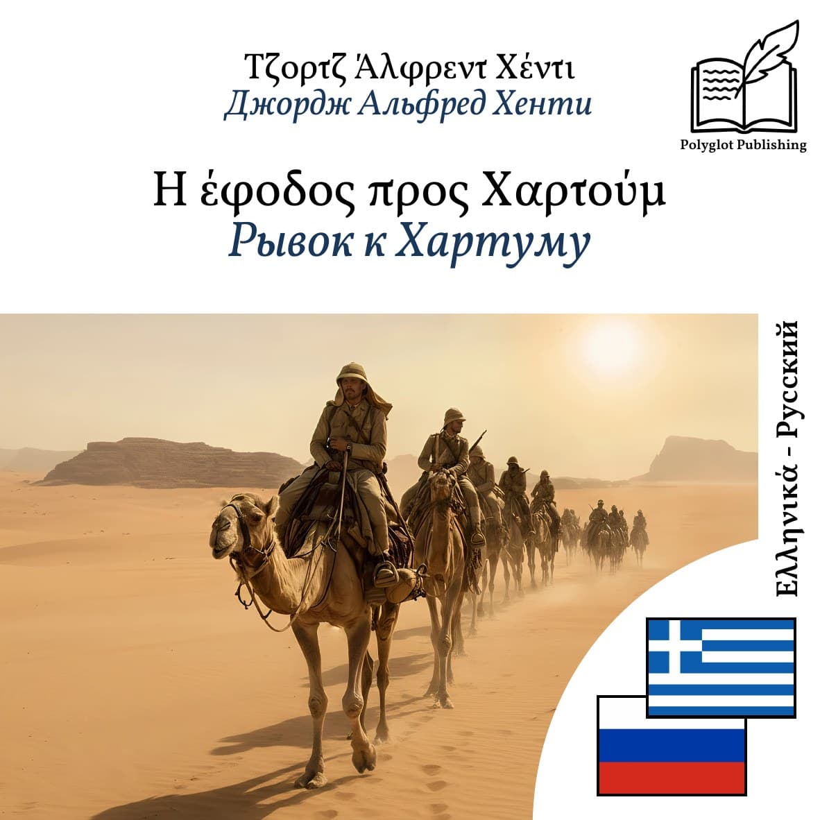 Рывок к Хартуму