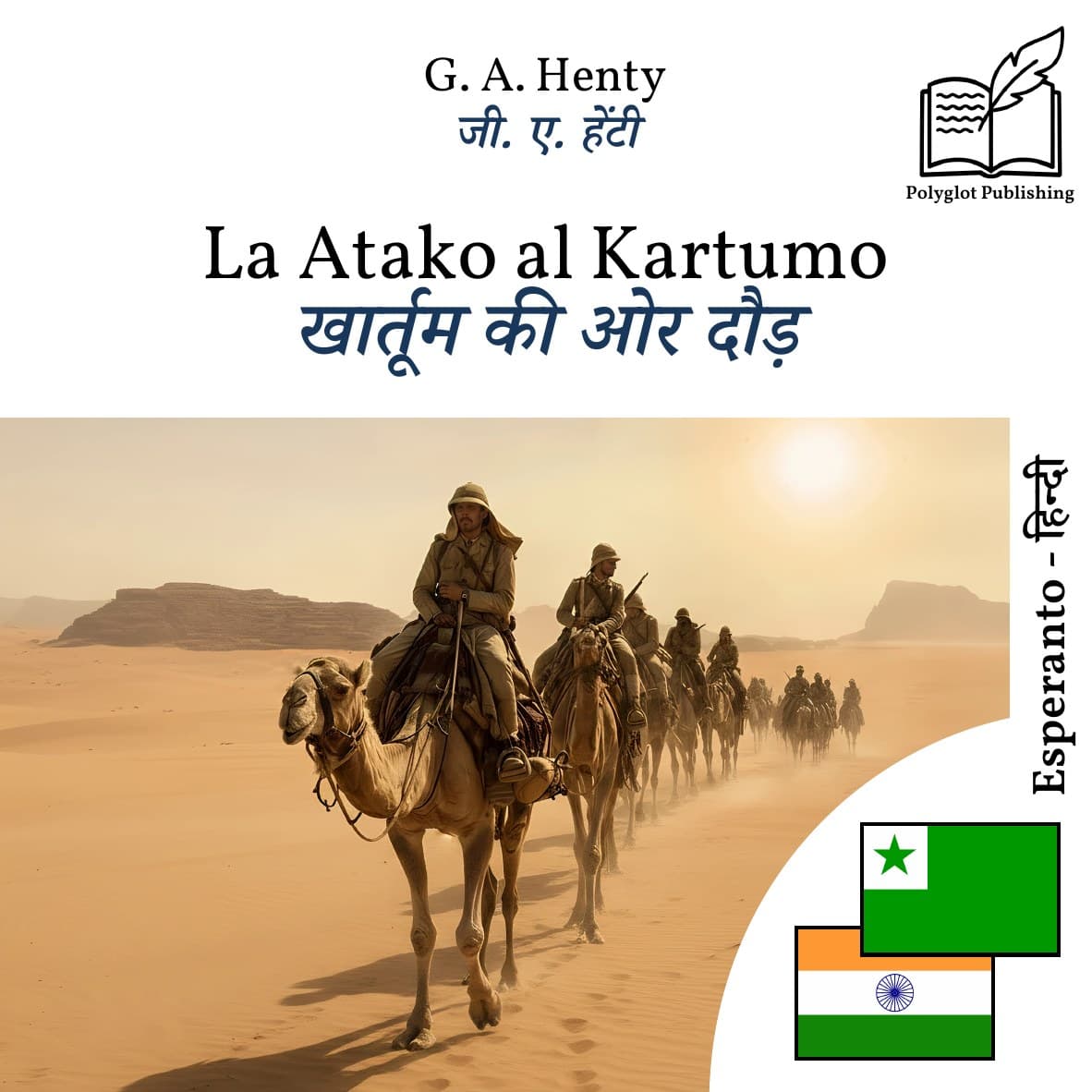 खार्तूम की ओर दौड़