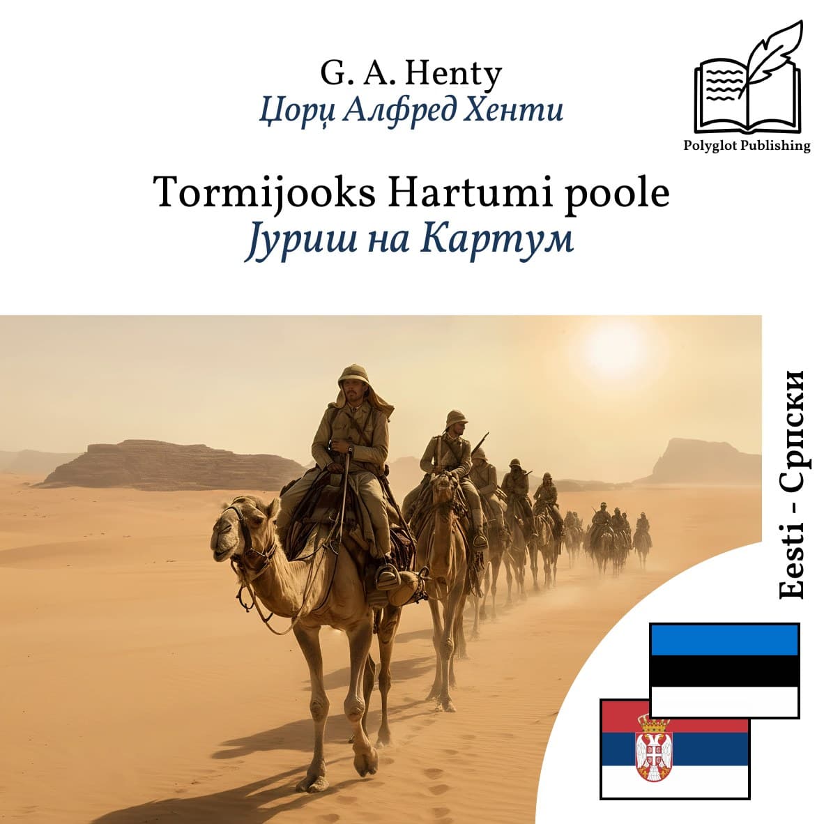 Јуриш на Картум