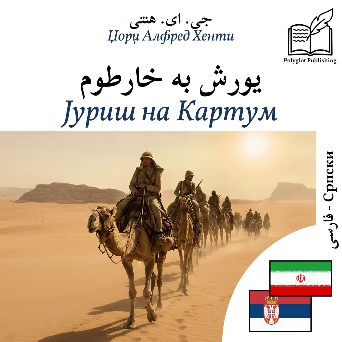 Јуриш на Картум