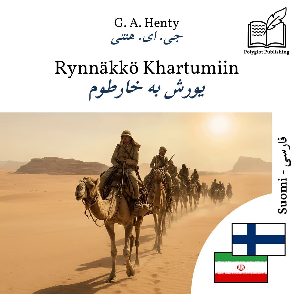 یورش به خارطوم