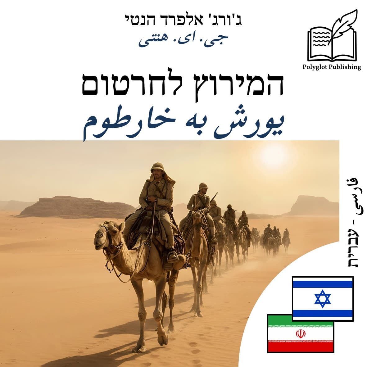 یورش به خارطوم