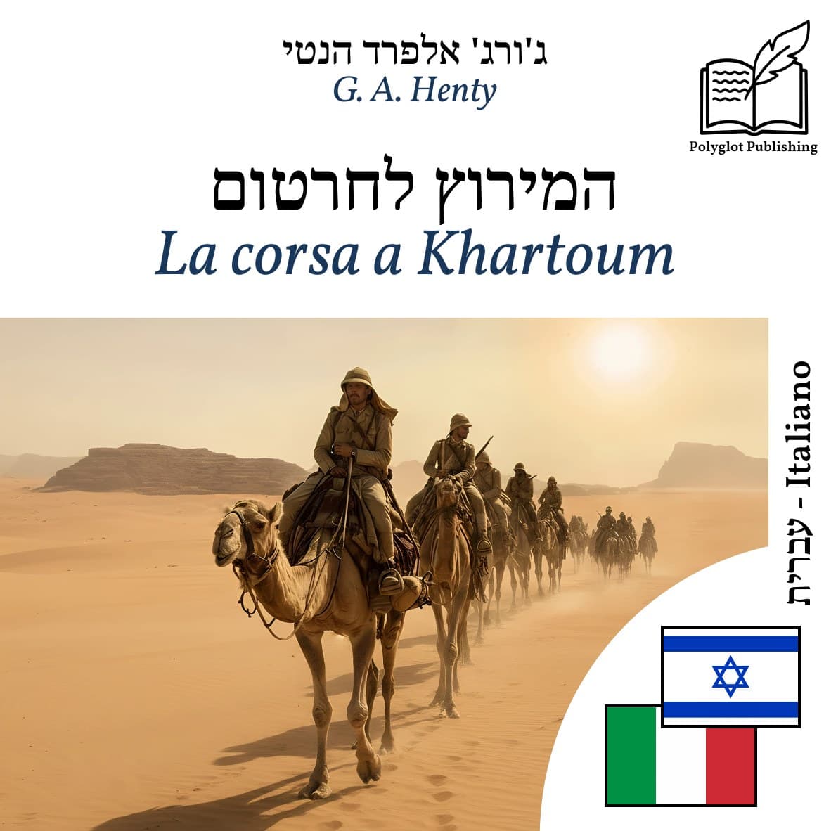 La corsa a Khartoum