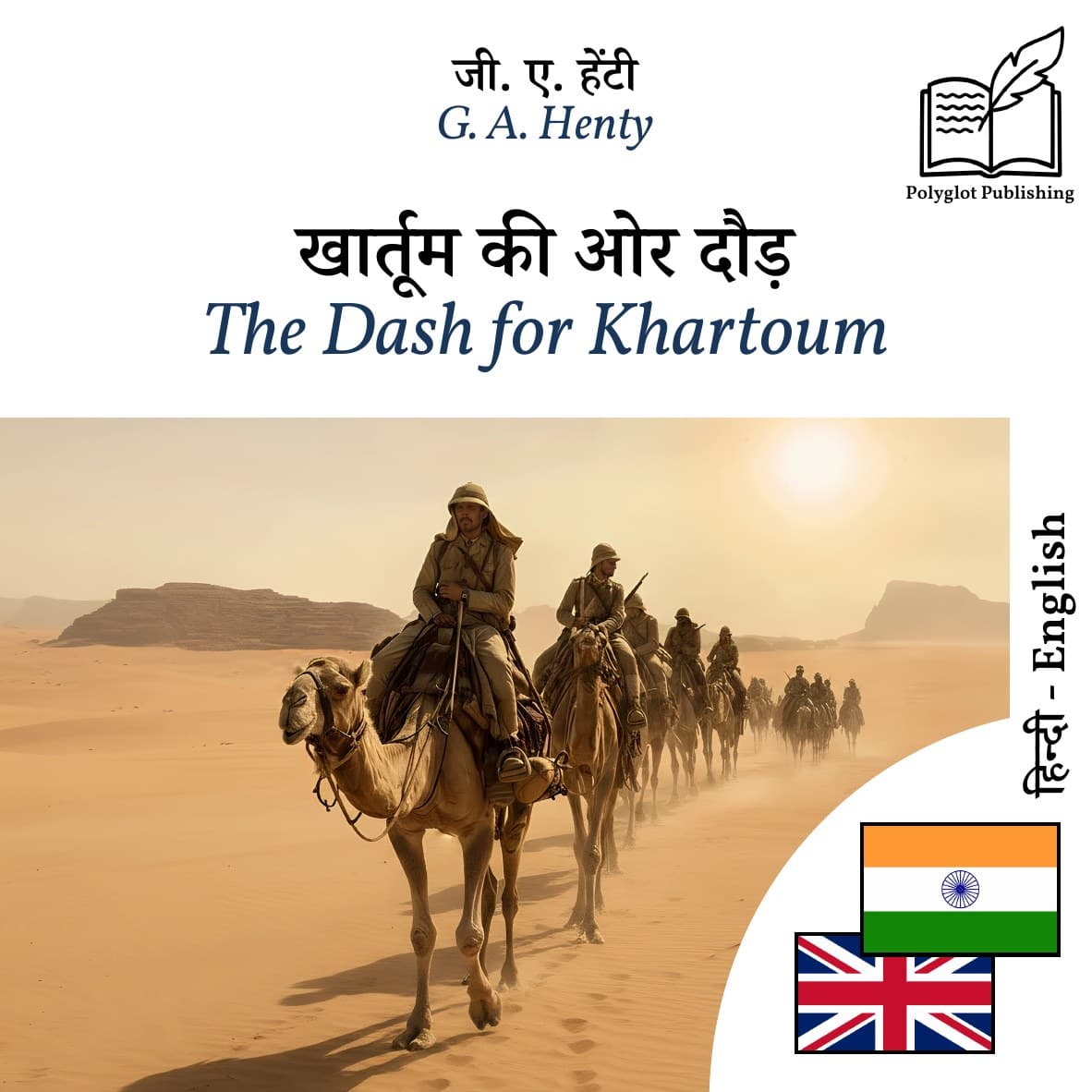 The Dash for Khartoum