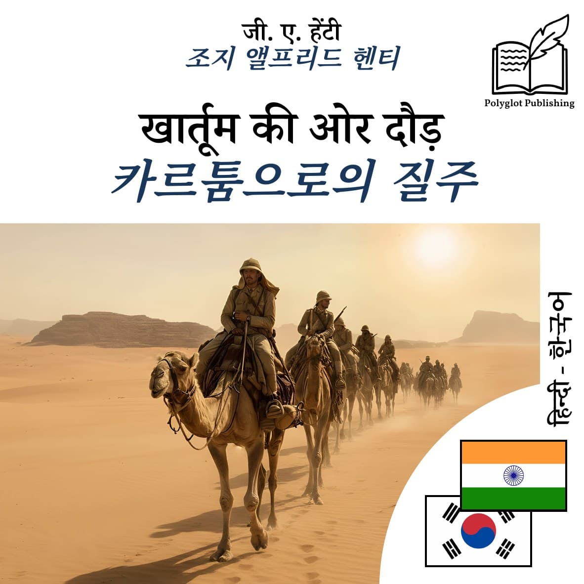 카르툼으로의 질주