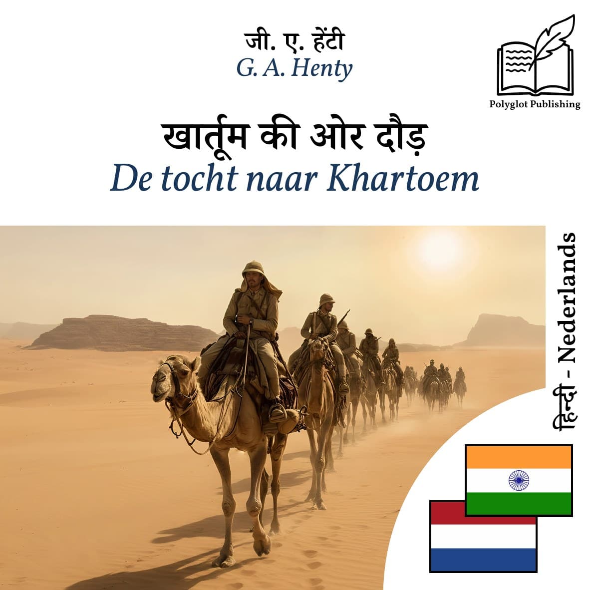 De tocht naar Khartoem