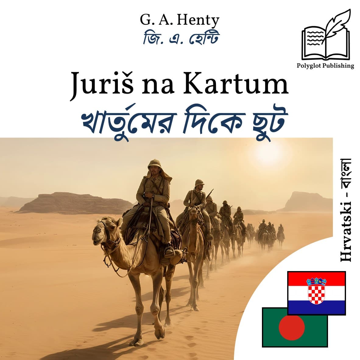 খার্তুমের দিকে ছুট