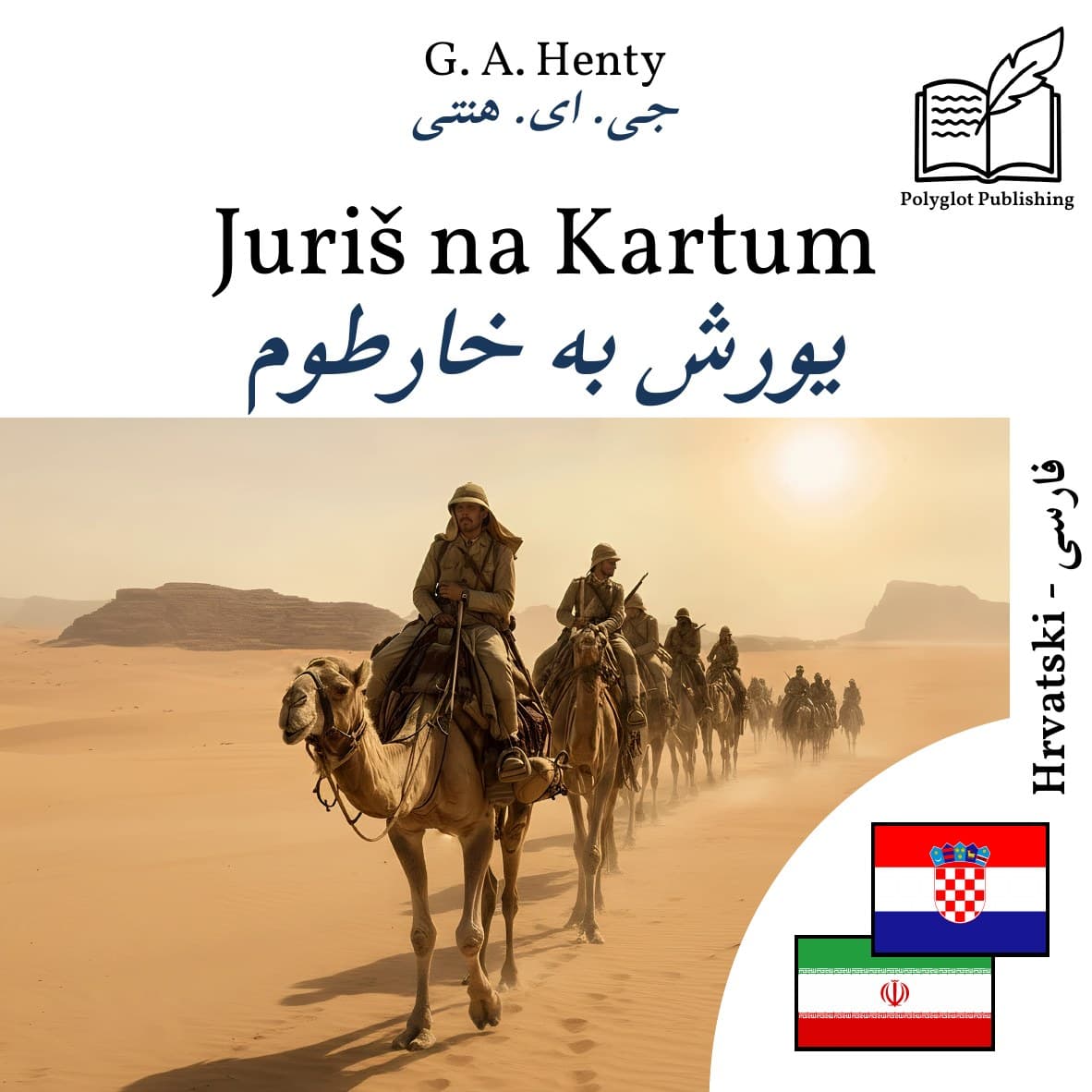 یورش به خارطوم