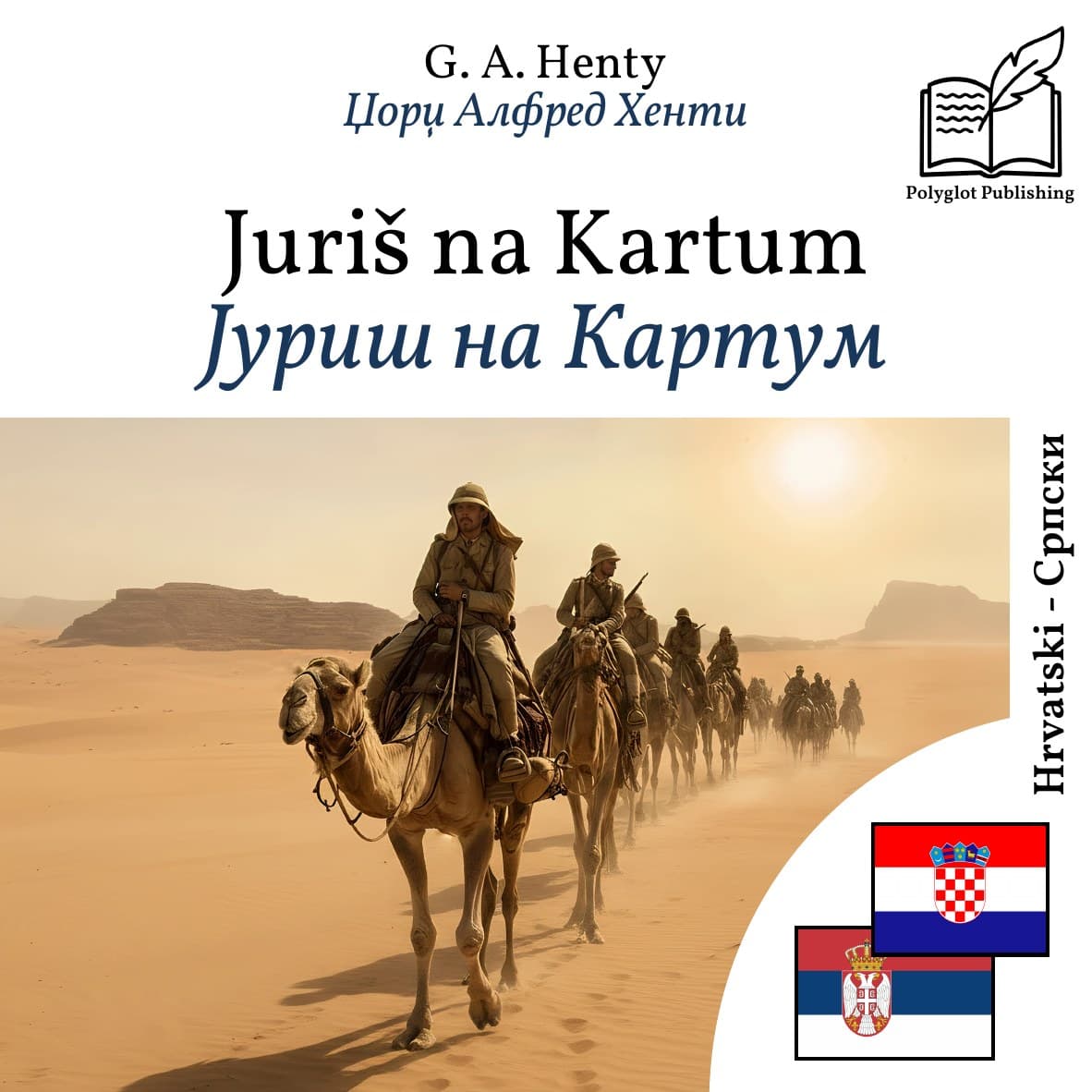 Јуриш на Картум